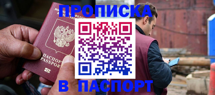 временная прописка в Гремячинске